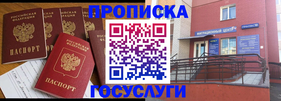 прописка ребенка в Оренбурге