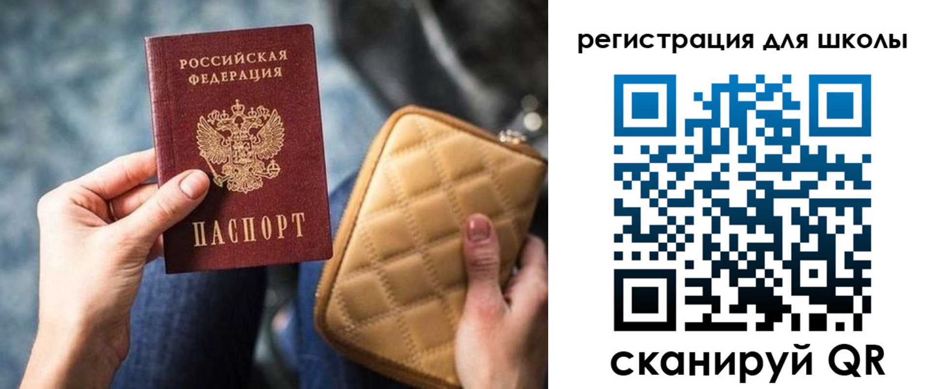 прописка для школы в Оренбурге
