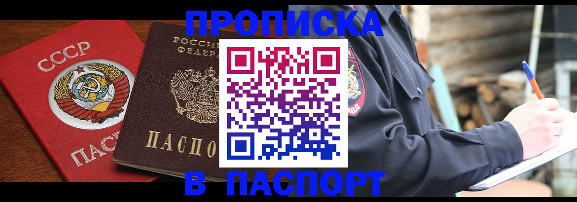 прописка для работы в Оренбурге