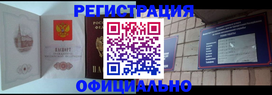 прописка ребенка в Оренбурге