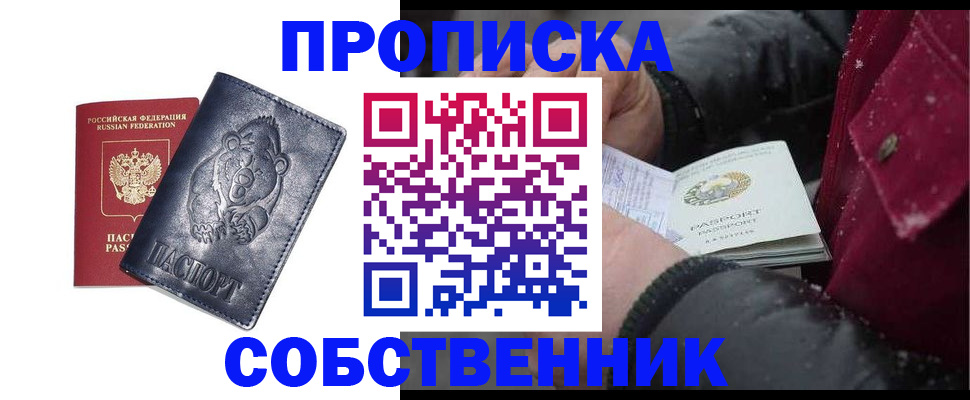 прописка для кредита в Оренбурге