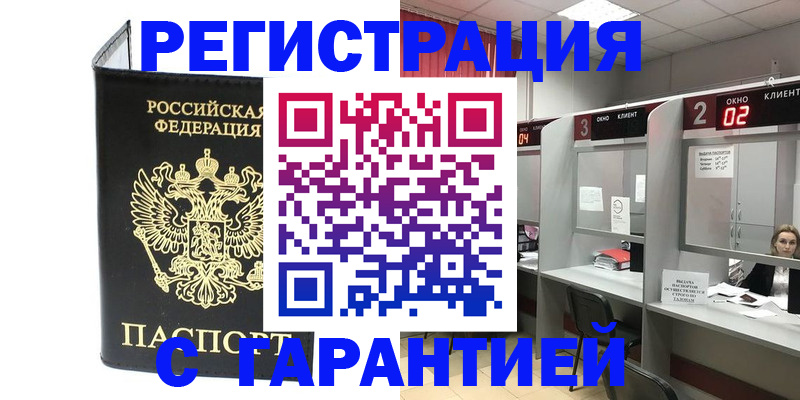 временная регистрация в Оренбурге