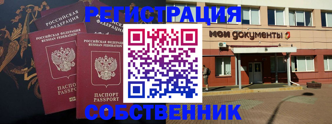 прописка в квартире в Оренбурге